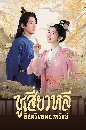 dvd  ʵʹͧѡ Sword-bearing Guard Su Xiaoli 3 dvd- ** Ѻ