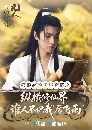 dvd  The immortal ascension (2025) 鹷ҧ¹ 6 dvd- ** Ѻ