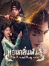 dvd �͡���� 2026 The Eternal Fragrance ������蹾ѹ��� 7 dvd-��** �ҡ����